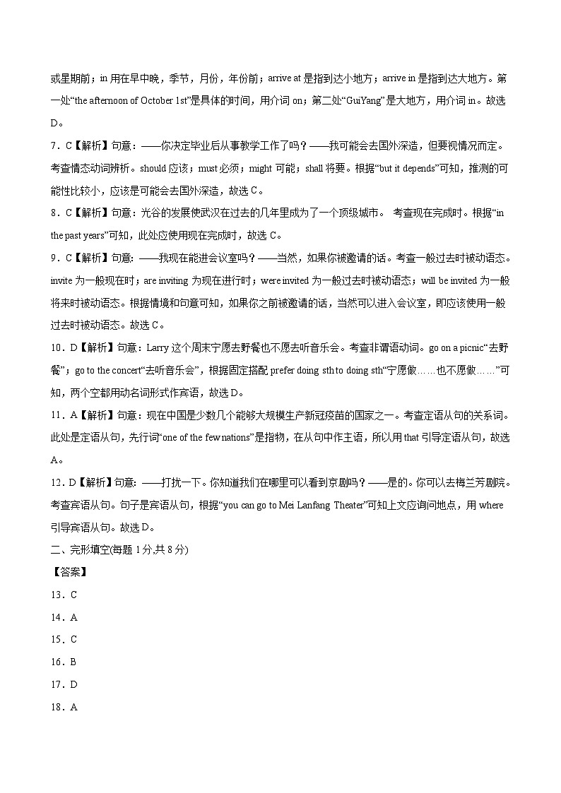 （北京卷）2022年中考英语第三次模拟考试（含考试版+全解全析+参考答案+答题卡+听力MP3）02