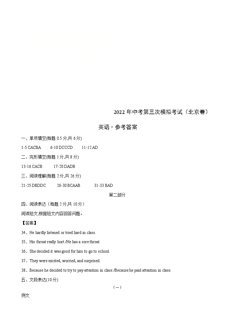 （北京卷）2022年中考英语第三次模拟考试（含考试版+全解全析+参考答案+答题卡+听力MP3）01