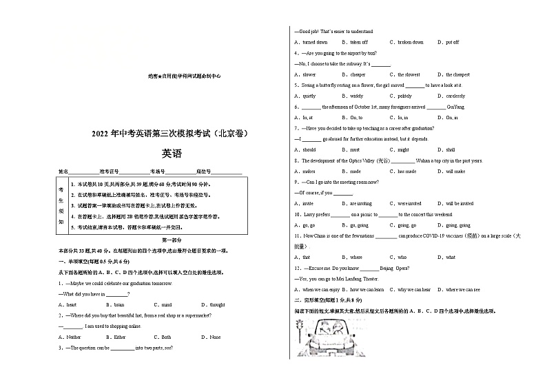 （北京卷）2022年中考英语第三次模拟考试（含考试版+全解全析+参考答案+答题卡+听力MP3）01