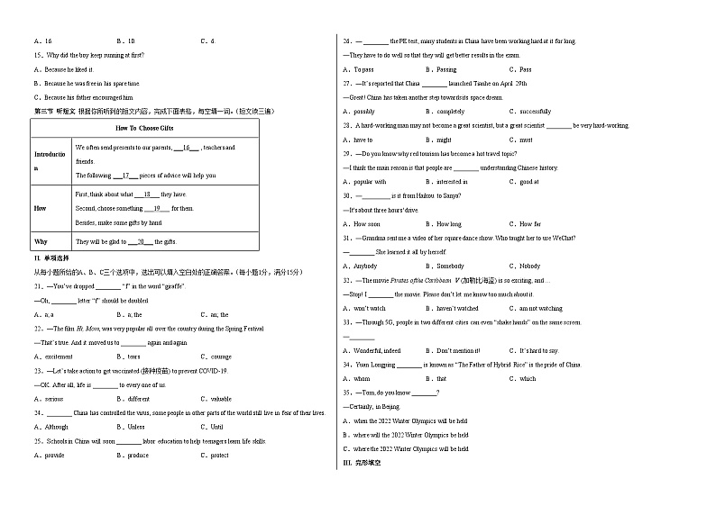 （福建卷）2022年中考英语第三次模拟考试（含考试版+全解全析+参考答案+答题卡+听力MP3）02