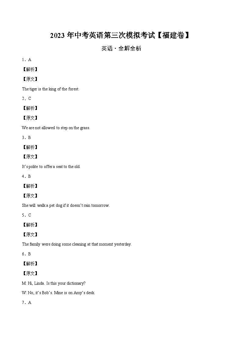 （福建卷）2022年中考英语第三次模拟考试（含考试版+全解全析+参考答案+答题卡+听力MP3）01