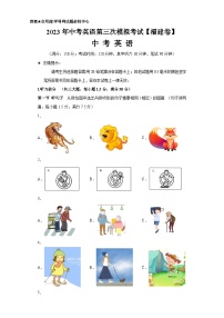 （福建卷）2022年中考英语第三次模拟考试（含考试版+全解全析+参考答案+答题卡+听力MP3）