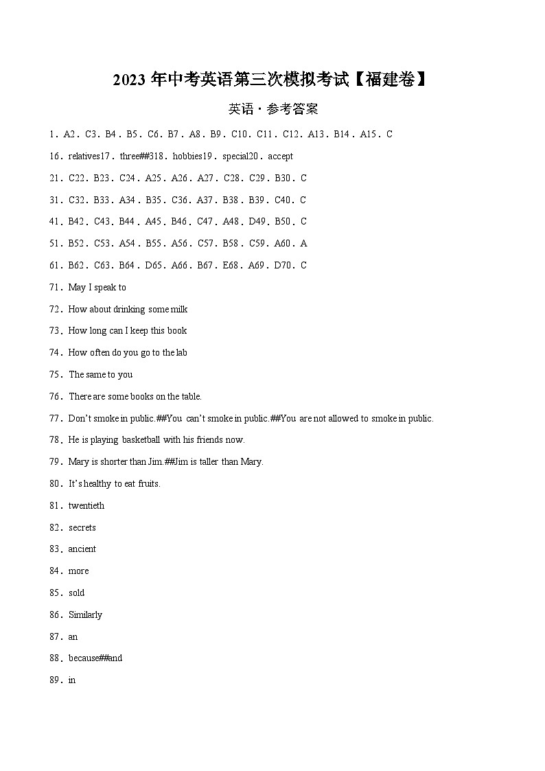 （福建卷）2022年中考英语第三次模拟考试（含考试版+全解全析+参考答案+答题卡+听力MP3）01