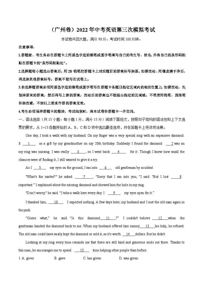 （广州卷）2023年中考英语第三次模拟考试（A4考试版）第1页