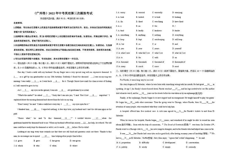（广州卷）2023年中考英语第三次模拟考试（考试版）第1页