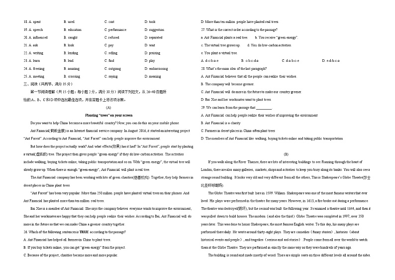（广州卷）2023年中考英语第三次模拟考试（考试版）第2页