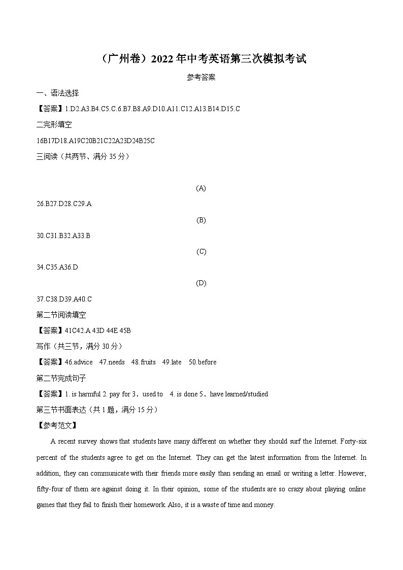 （广州卷）2023年中考英语第三次模拟考试（参考答案）第1页