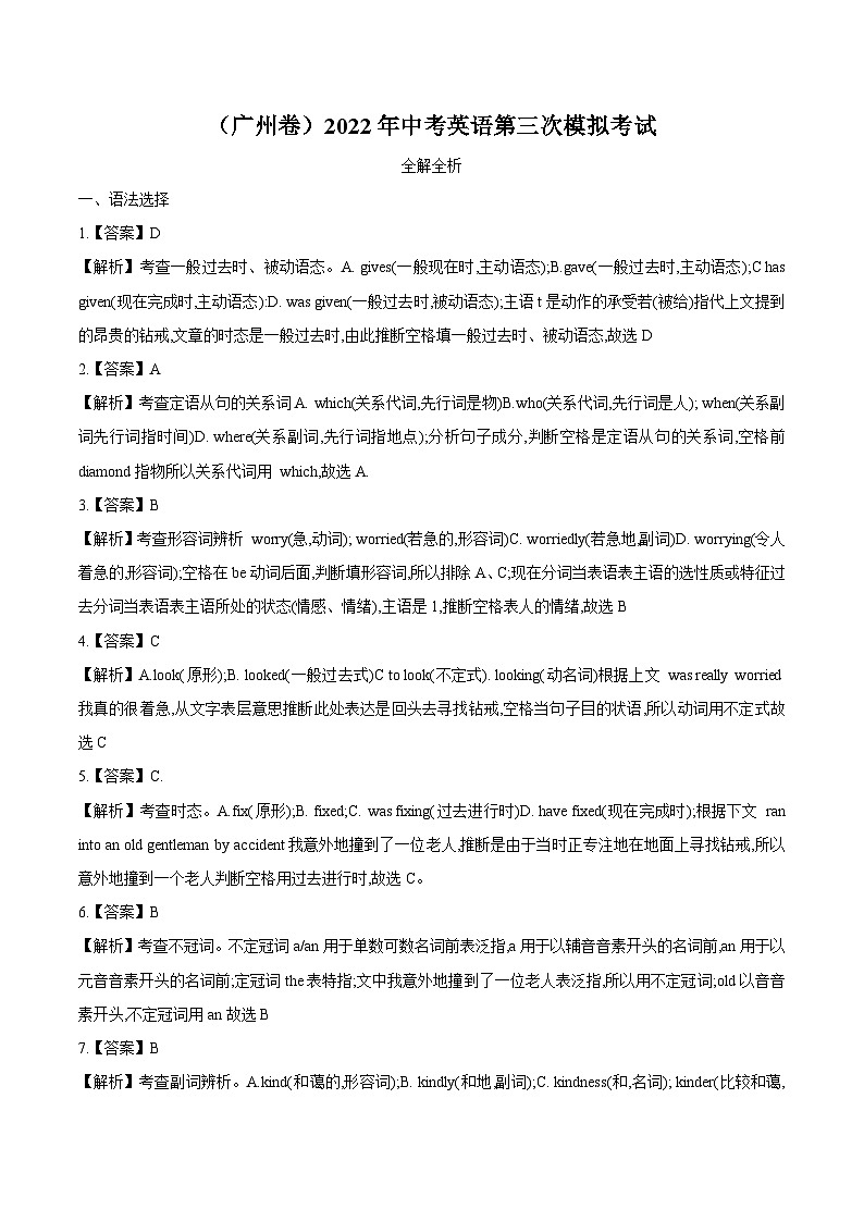 （广州卷）2023年中考英语第三次模拟考试（全解全析）第1页