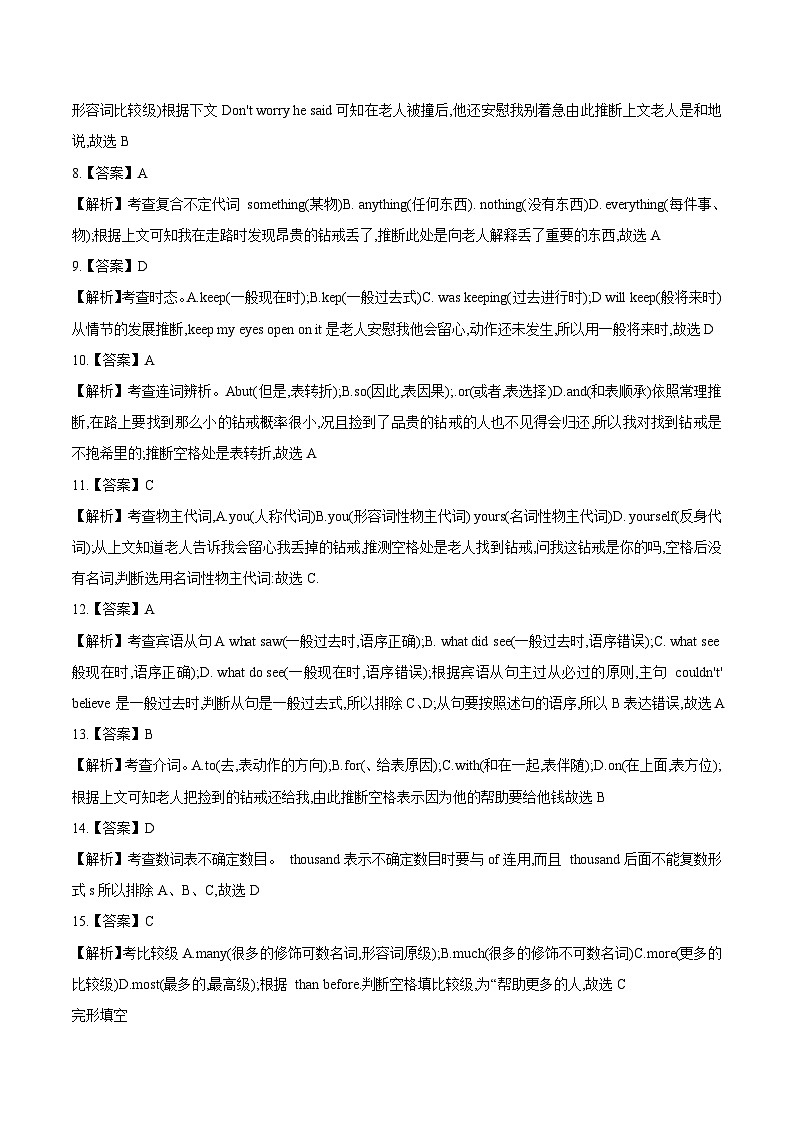 （广州卷）2023年中考英语第三次模拟考试（全解全析）第2页