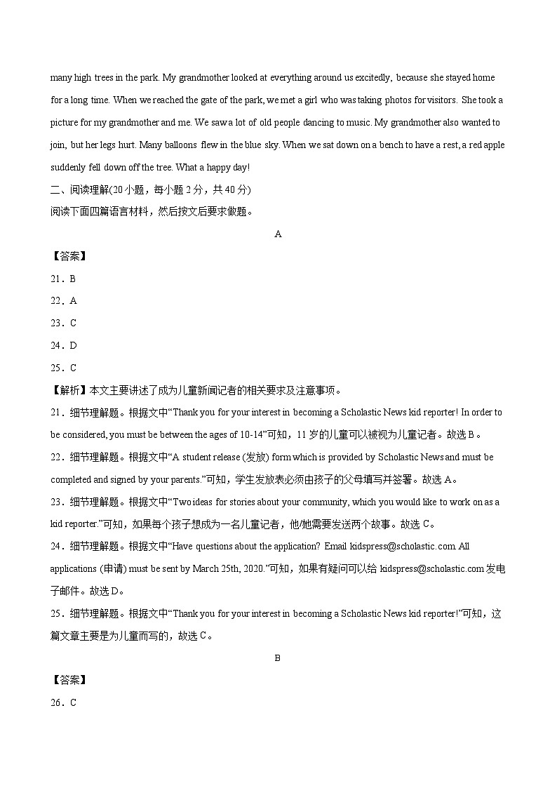 （河南卷）2023年中考英语第三次模拟考试（全解全析）第3页