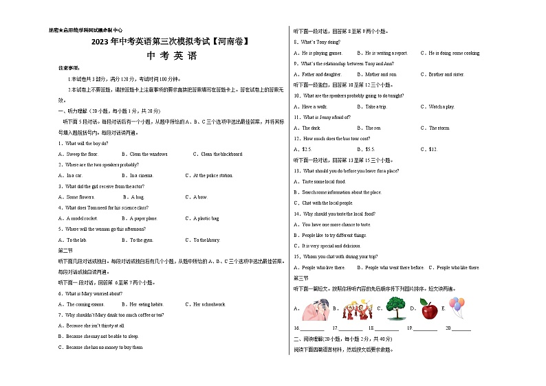 （河南卷）2023年中考英语第三次模拟考试（A3考试版）第1页