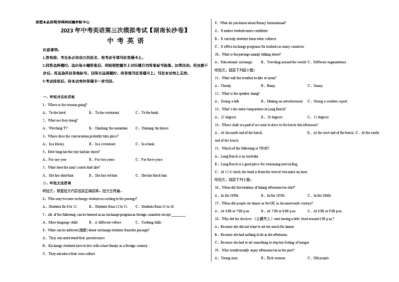（湖南长沙卷）2022年中考英语第三次模拟考试（A3考试版）第1页