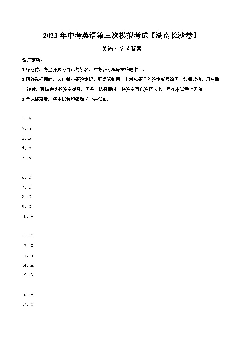 （湖南长沙卷）2022年中考英语第三次模拟考试（参考答案）第1页