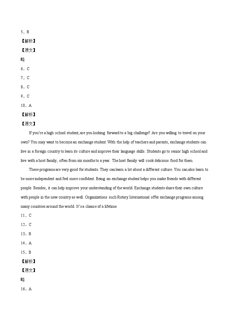 （湖南长沙卷）2022年中考英语第三次模拟考试（全解全析）第2页