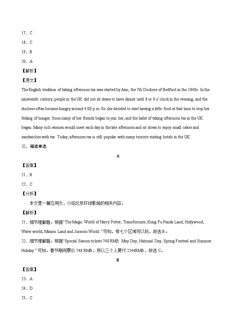 （湖南长沙卷）2022年中考英语第三次模拟考试（全解全析）第3页