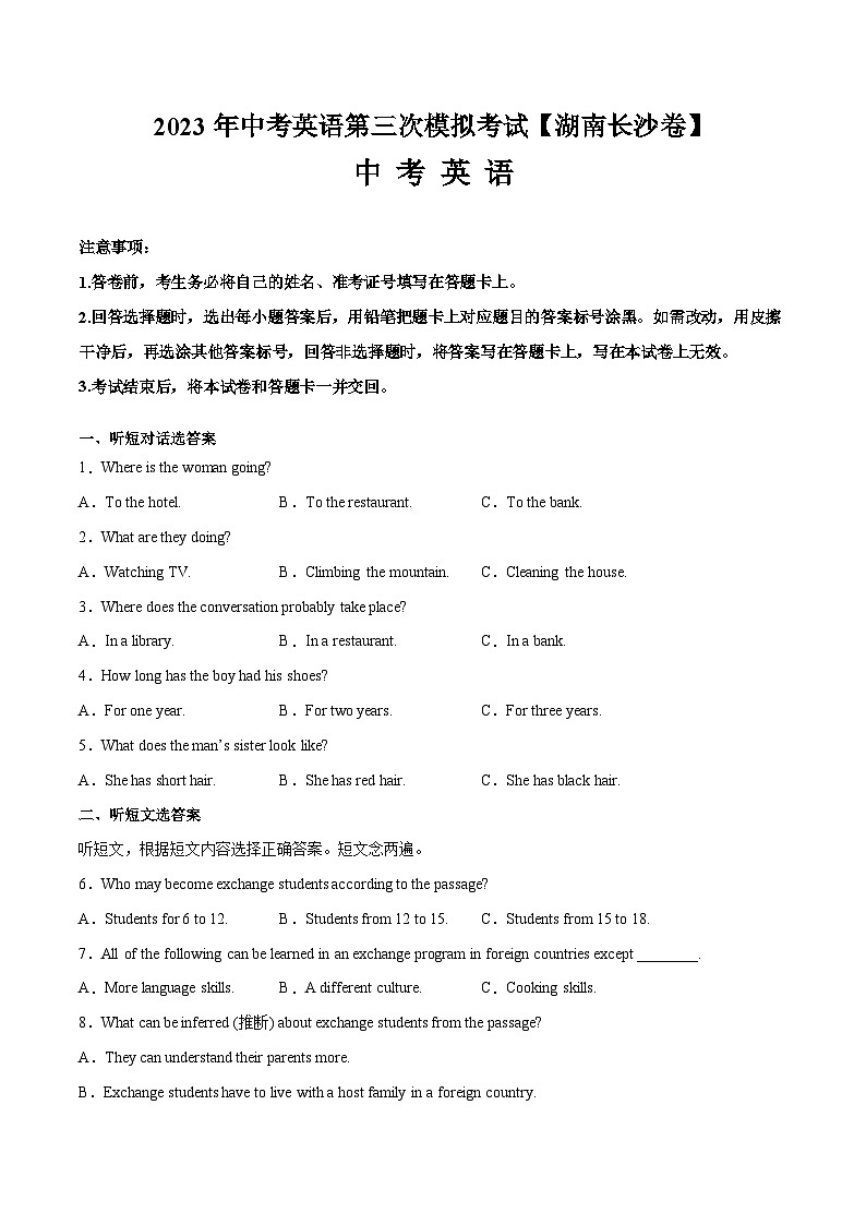 （湖南长沙卷）2022年中考英语第三次模拟考试（A4考试版）第1页