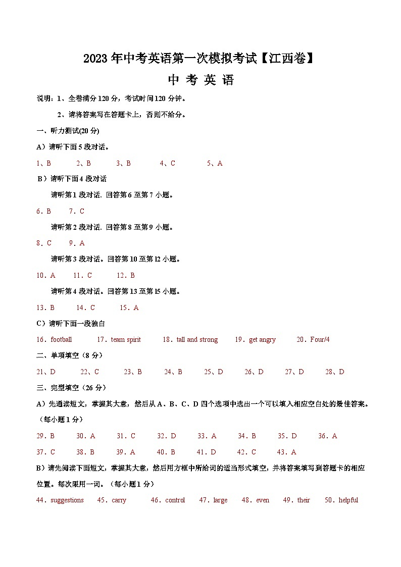 （江西卷）2023年中考英语第三次模拟考试（含考试版+全解全析+参考答案+答题卡+听力MP3）01
