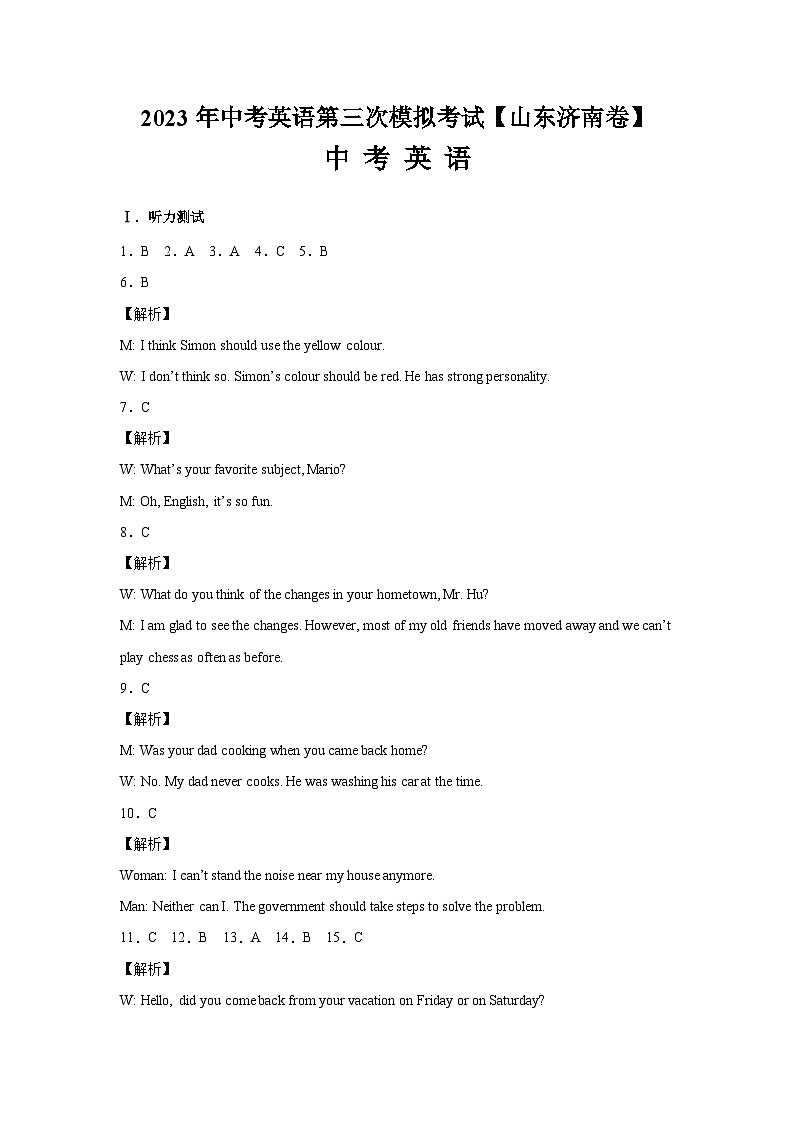 （山东济南卷）2023年中考英语第三次模拟考试（考试版+全解全析+答题卡+听力mp3 +参考答案）01