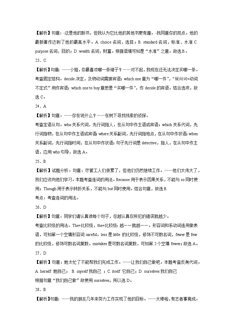 （山东济南卷）2023年中考英语第三次模拟考试（考试版+全解全析+答题卡+听力mp3 +参考答案）03