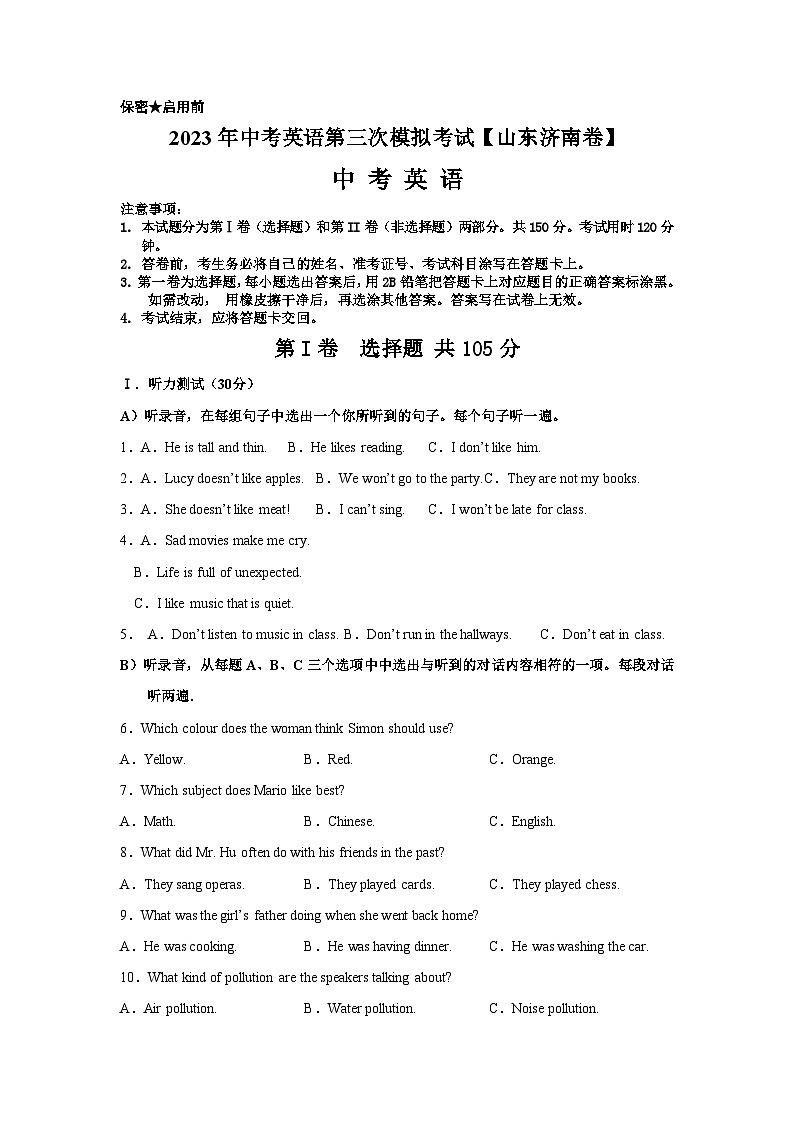 （山东济南卷）2023年中考英语第三次模拟考试（考试版+全解全析+答题卡+听力mp3 +参考答案）01