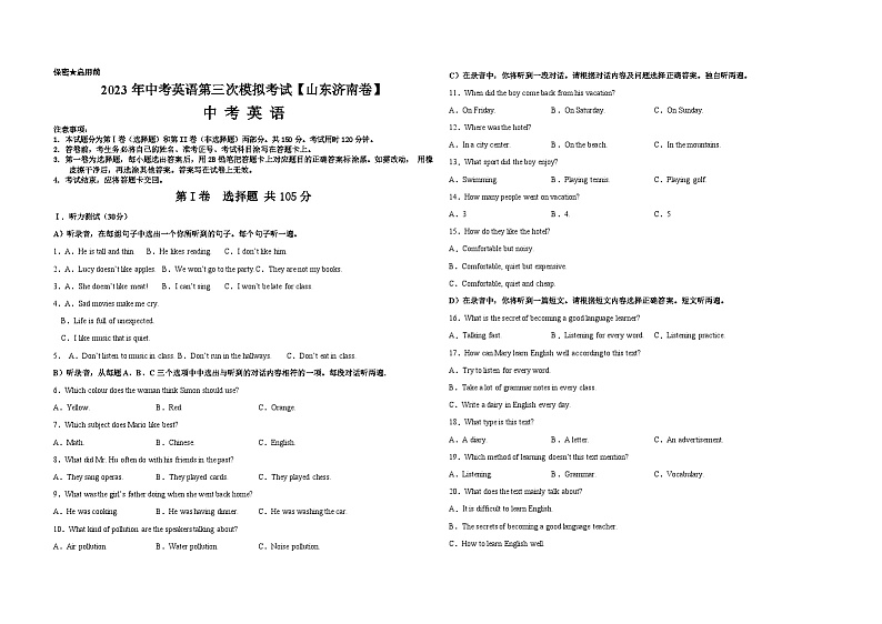 （山东济南卷）2023年中考英语第三次模拟考试（考试版+全解全析+答题卡+听力mp3 +参考答案）01
