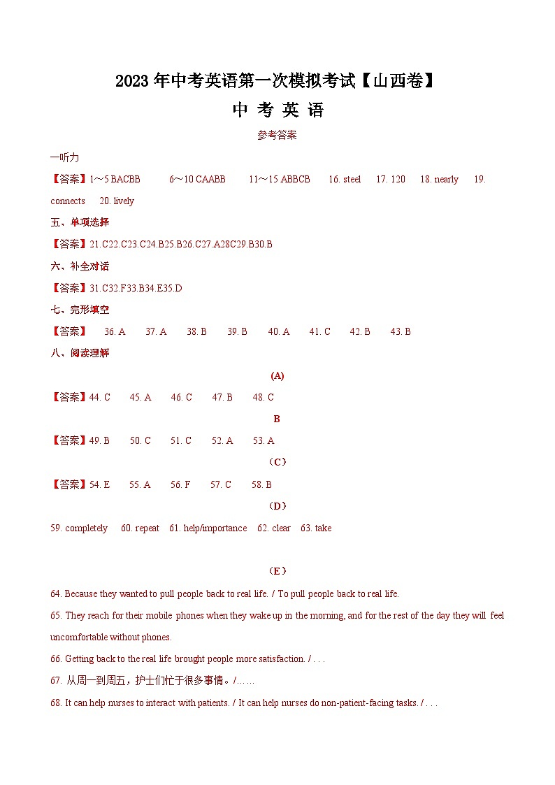 （山西卷）2023年中考英语第三次模拟考试（参考答案）第1页