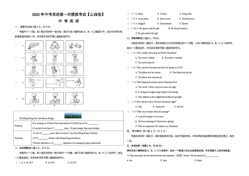 （山西卷）2023年中考英语第三次模拟考试（考试版）第1页