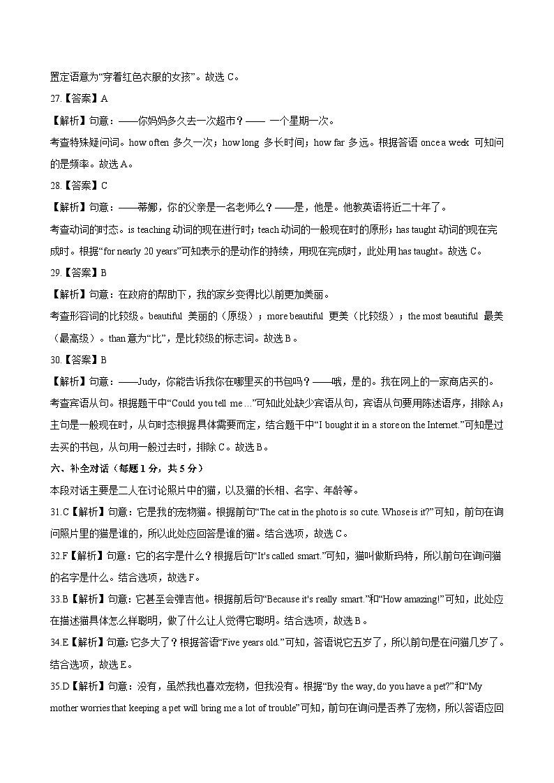（山西卷）2023年中考英语第三次模拟考试（全解全析）第2页