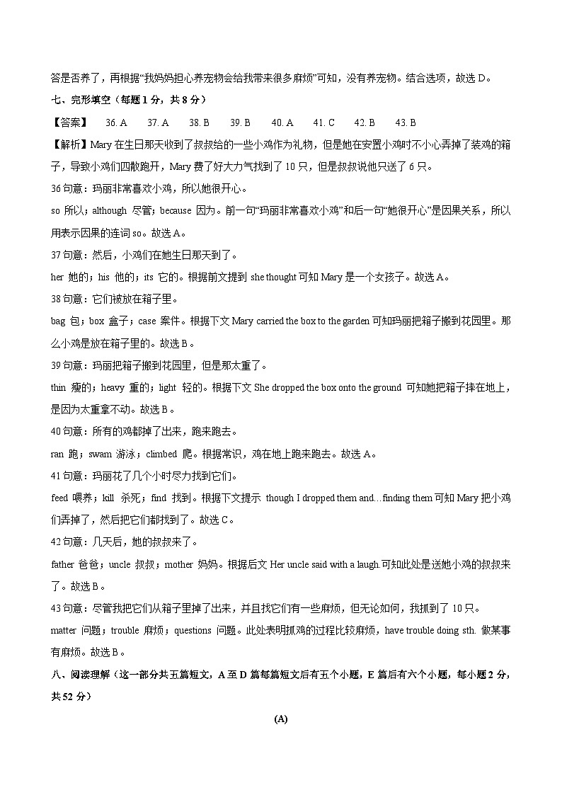 （山西卷）2023年中考英语第三次模拟考试（全解全析）第3页