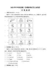 （山西卷）2023年中考英语第三次模拟考试（含考试版+全解全析+参考答案+答题卡+听力MP3）