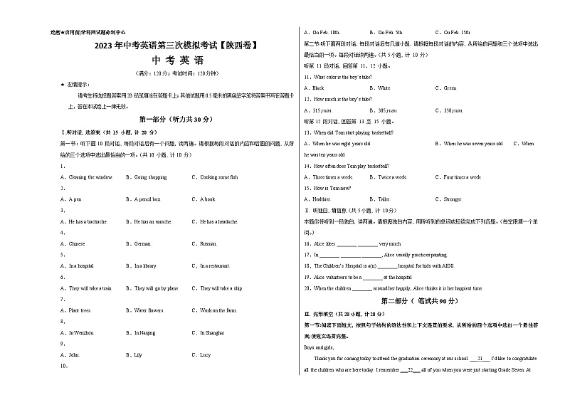 （陕西卷）2023年中考英语第三次模拟考试（考试版）第1页