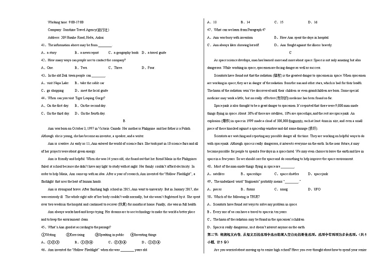 （陕西卷）2023年中考英语第三次模拟考试（考试版）第3页