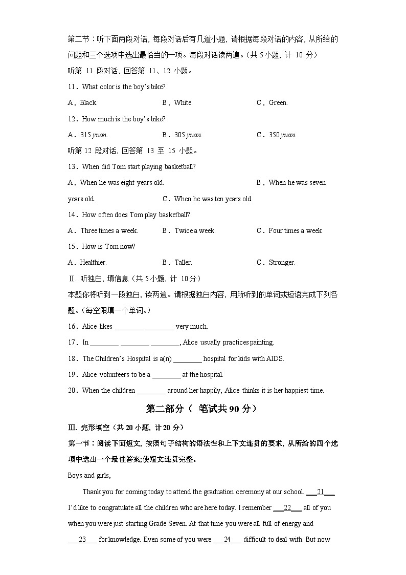 （陕西卷）2023年中考英语第三次模拟考试 （A4考试版）第2页