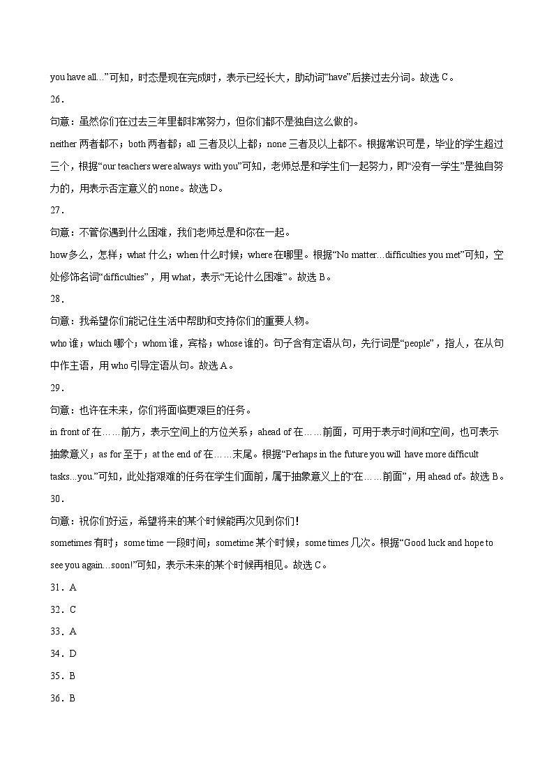 （陕西卷）2023年中考英语第三次模拟考试（全解全析）第3页