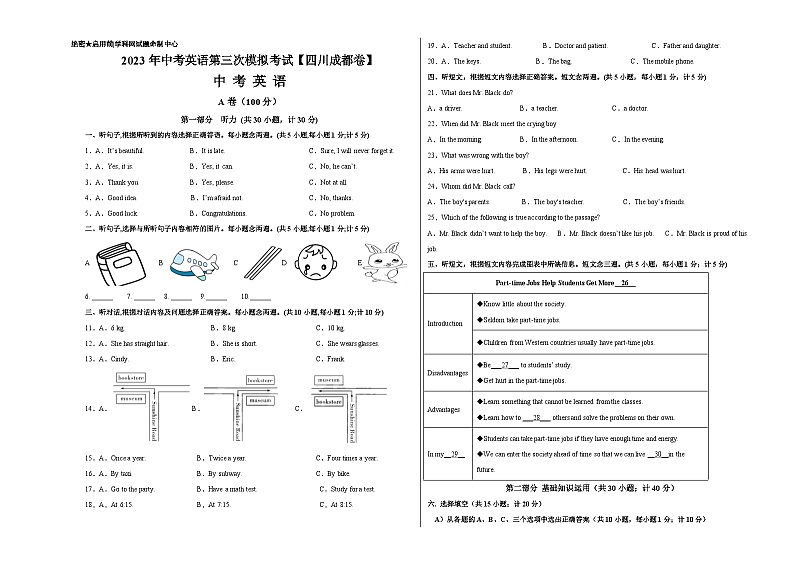 （四川成都卷）2023年中考英语第三次模拟考试（A3考试版）第1页