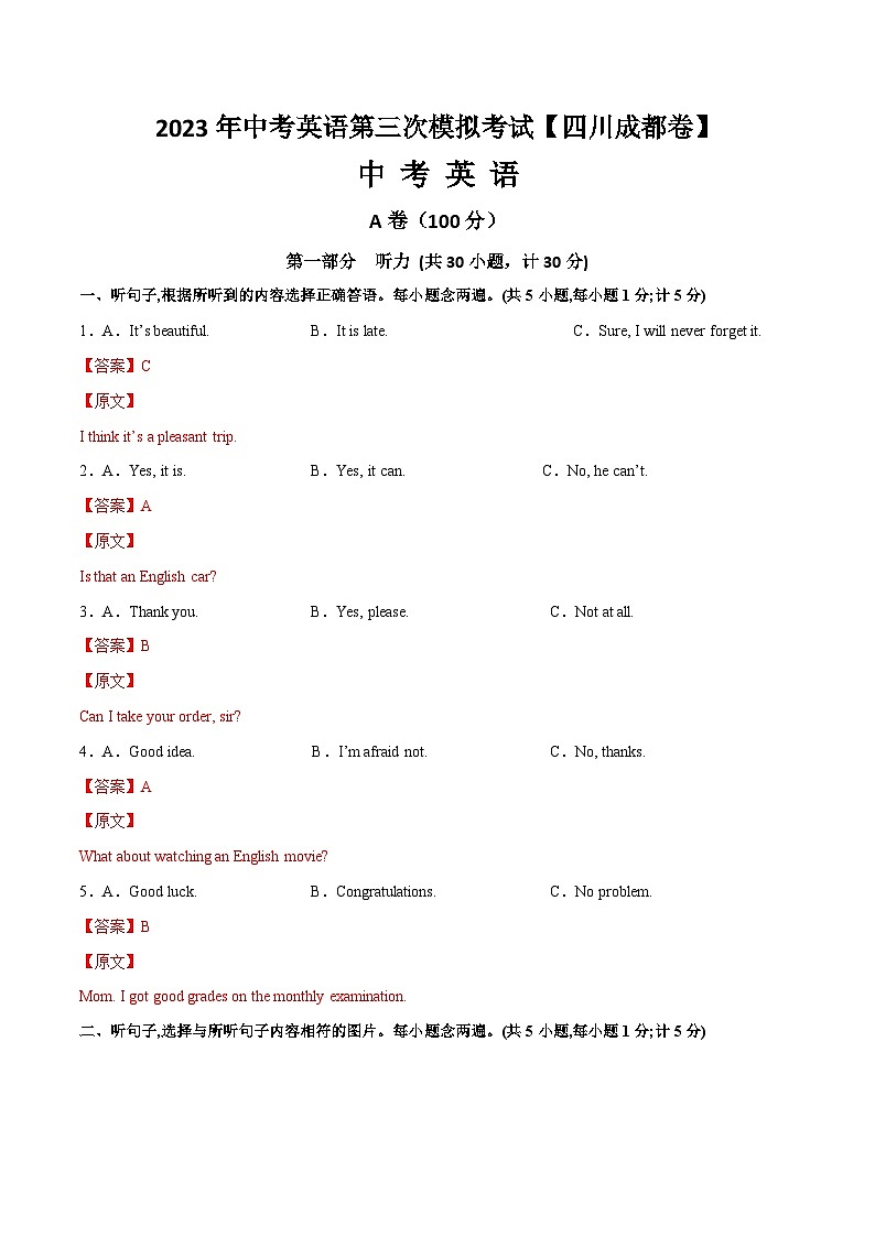 （四川成都卷）2023年中考英语第三次模拟考试（全解全析）第1页