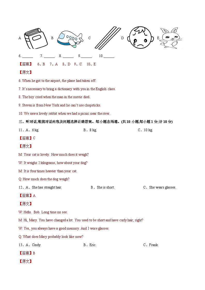 （四川成都卷）2023年中考英语第三次模拟考试（全解全析）第2页