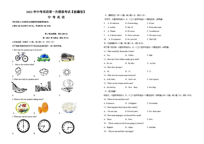 （新疆卷）2023年中考英语第三次模拟考试（含考试版+全解全析+参考答案+答题卡+听力MP3）01
