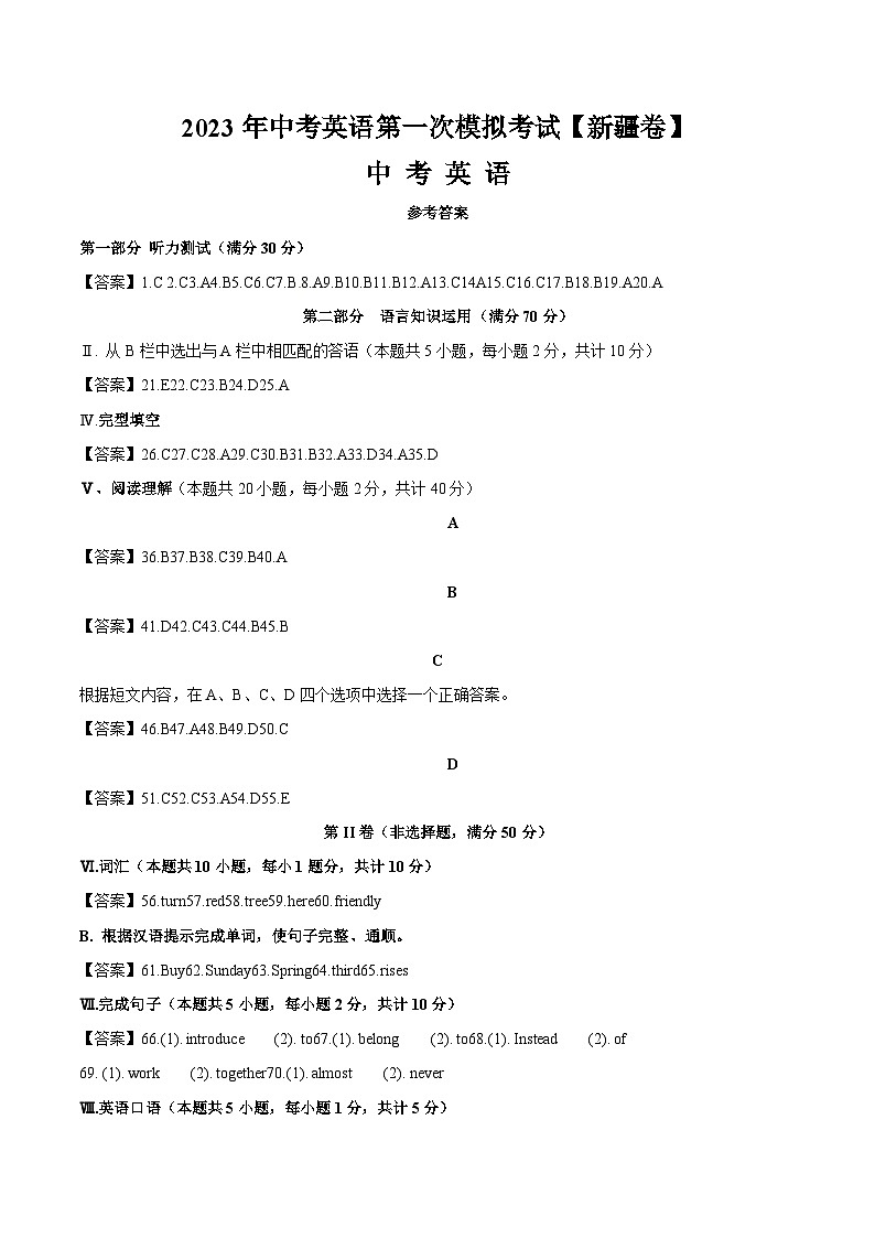 （新疆卷）2023年中考英语第三次模拟考试（含考试版+全解全析+参考答案+答题卡+听力MP3）01