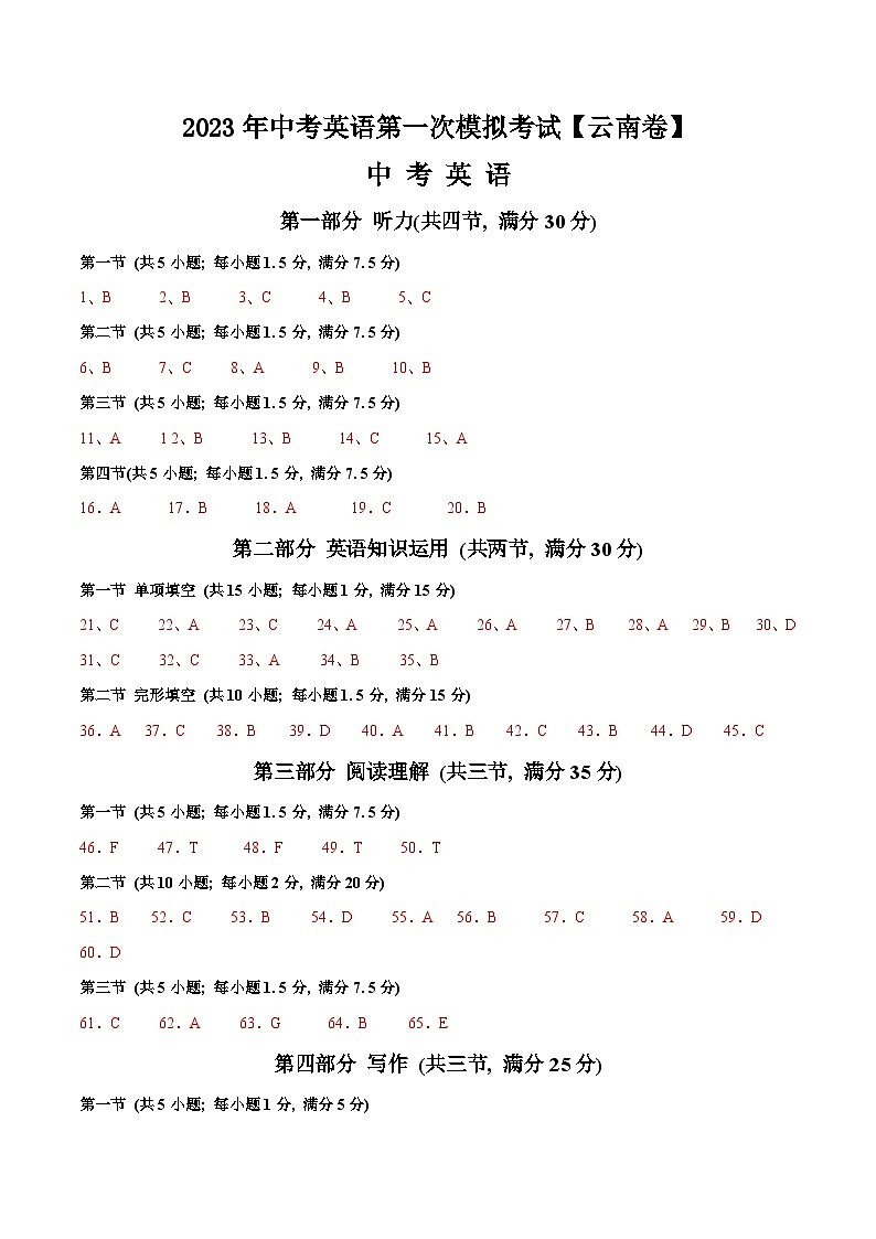 （云南卷）2023年中考英语第三次模拟考试（含考试版+全解全析+参考答案+答题卡+听力MP3）01