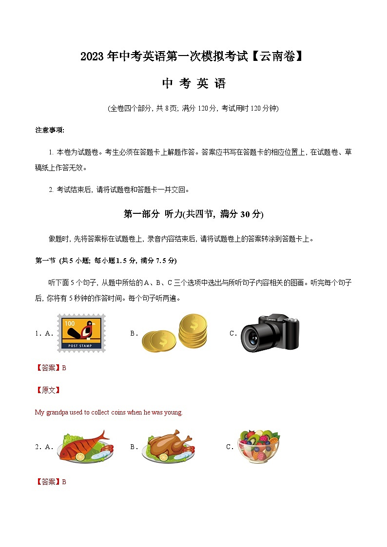 （云南卷）2023年中考英语第三次模拟考试（含考试版+全解全析+参考答案+答题卡+听力MP3）01