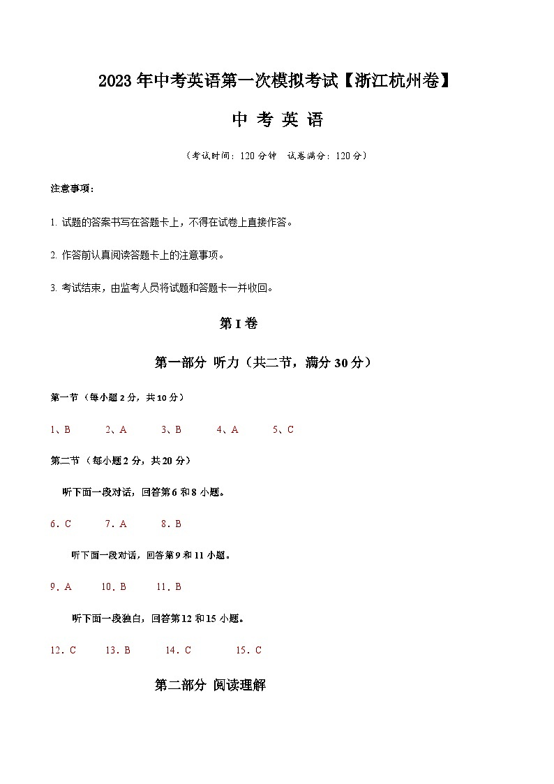 （浙江杭州卷）2023年中考英语第三次模拟考试（含考试版+全解全析+参考答案+答题卡+听力MP3）01