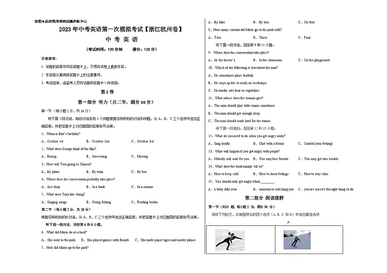 （浙江杭州卷）2023年中考英语第三次模拟考试（含考试版+全解全析+参考答案+答题卡+听力MP3）01