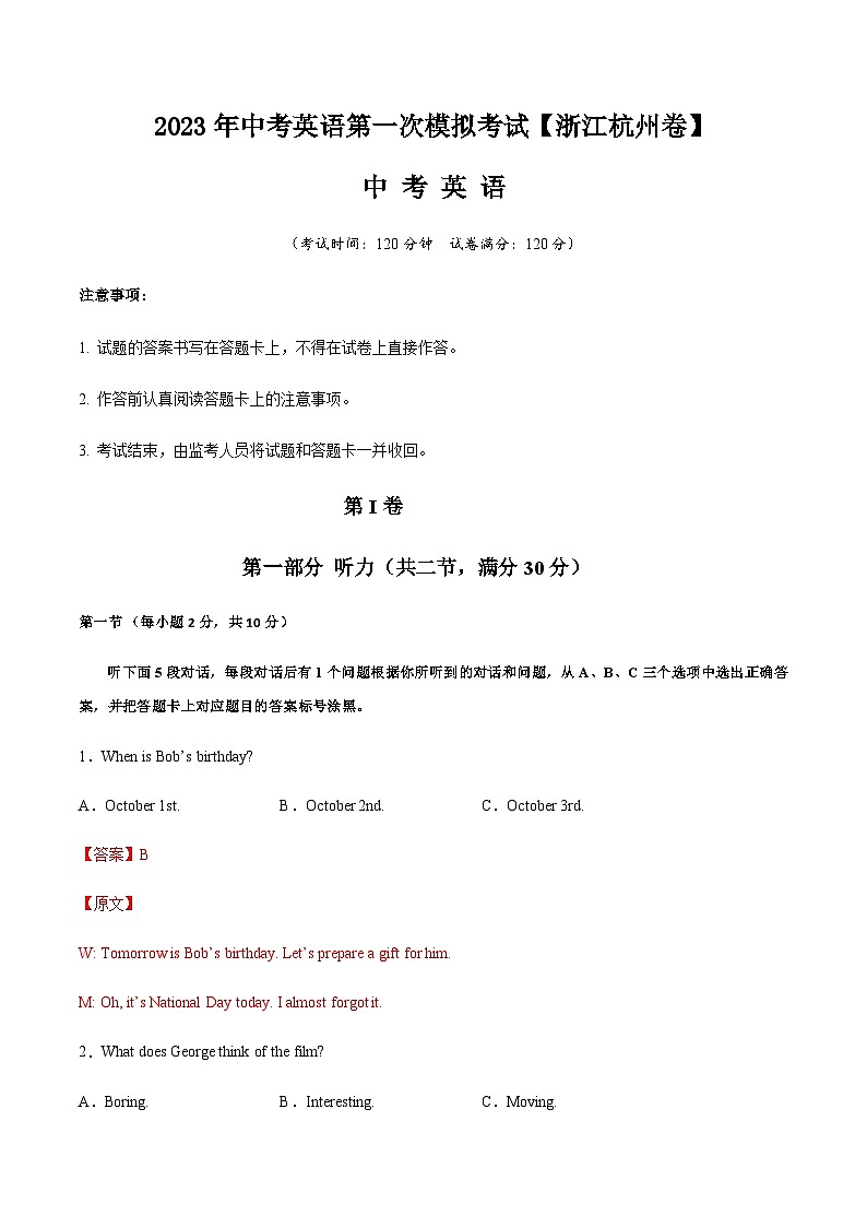 （浙江杭州卷）2023年中考英语第三次模拟考试（含考试版+全解全析+参考答案+答题卡+听力MP3）01