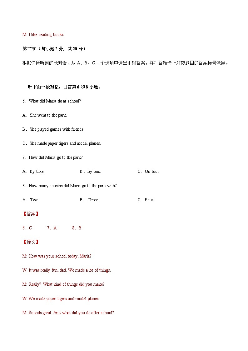 （浙江杭州卷）2023年中考英语第三次模拟考试（含考试版+全解全析+参考答案+答题卡+听力MP3）03