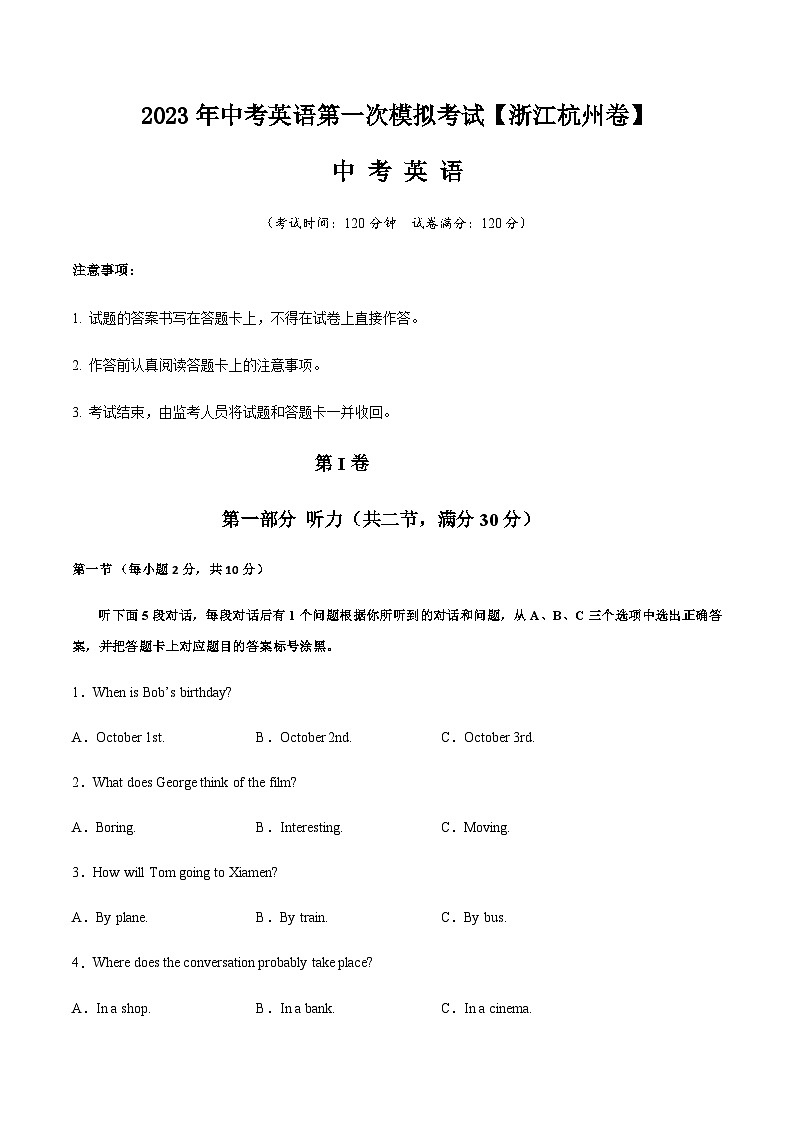 （浙江杭州卷）2023年中考英语第三次模拟考试（含考试版+全解全析+参考答案+答题卡+听力MP3）01