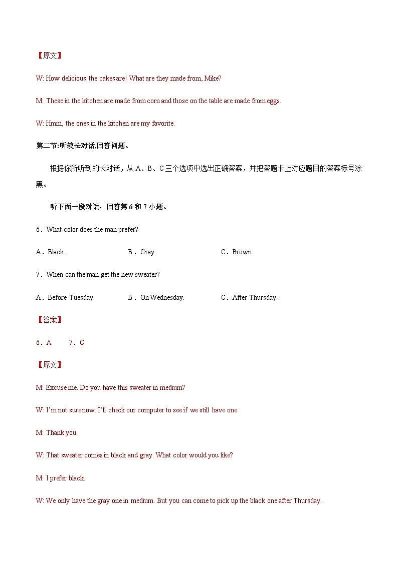 （浙江绍兴卷）2023年中考英语第三次模拟考试（含考试版+全解全析+参考答案+答题卡+听力MP3）03