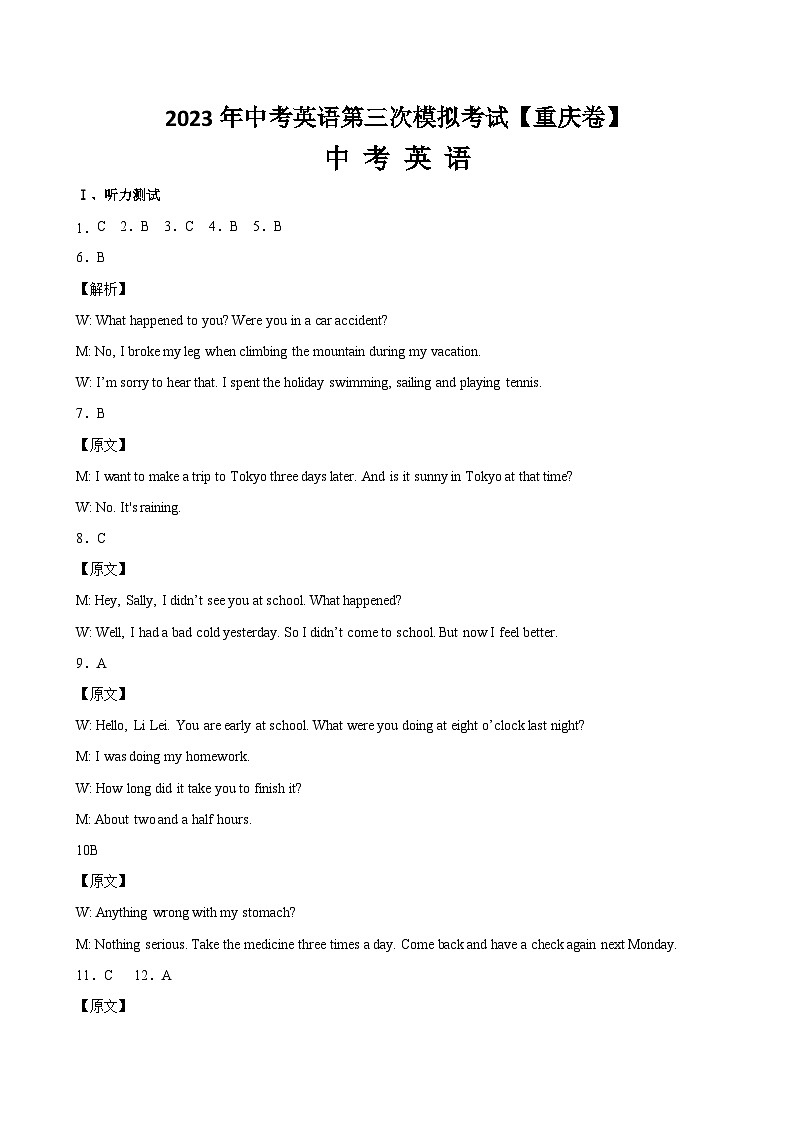 （重庆卷）2023年中考英语第三次模拟考试（含考试版+全解全析+参考答案+答题卡+听力MP3）01