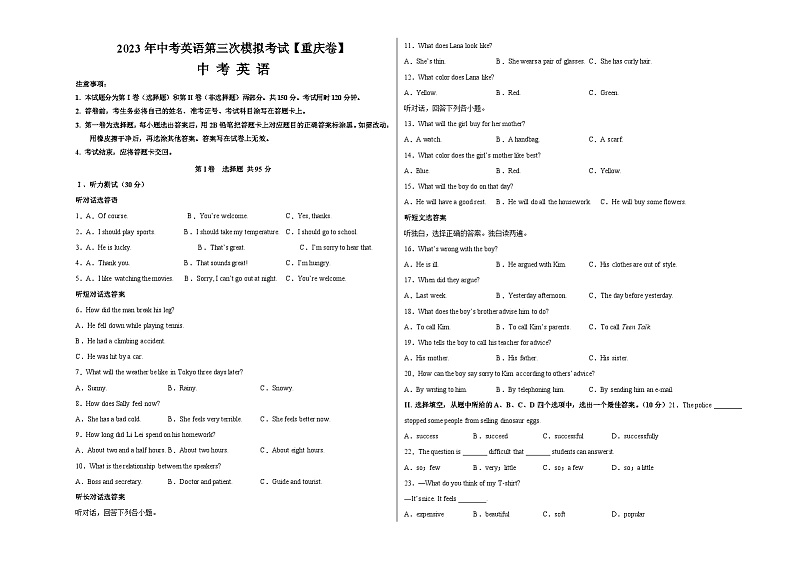 （重庆卷）2023年中考英语第三次模拟考试（含考试版+全解全析+参考答案+答题卡+听力MP3）01
