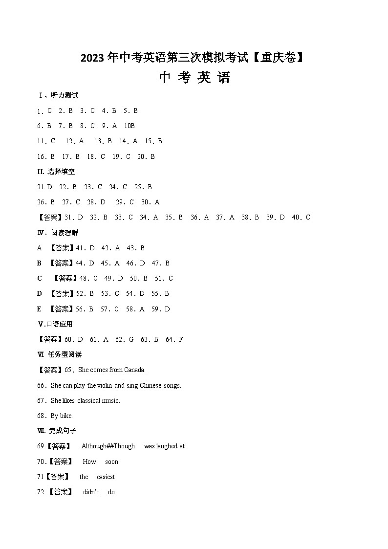 （重庆卷）2023年中考英语第三次模拟考试（含考试版+全解全析+参考答案+答题卡+听力MP3）01